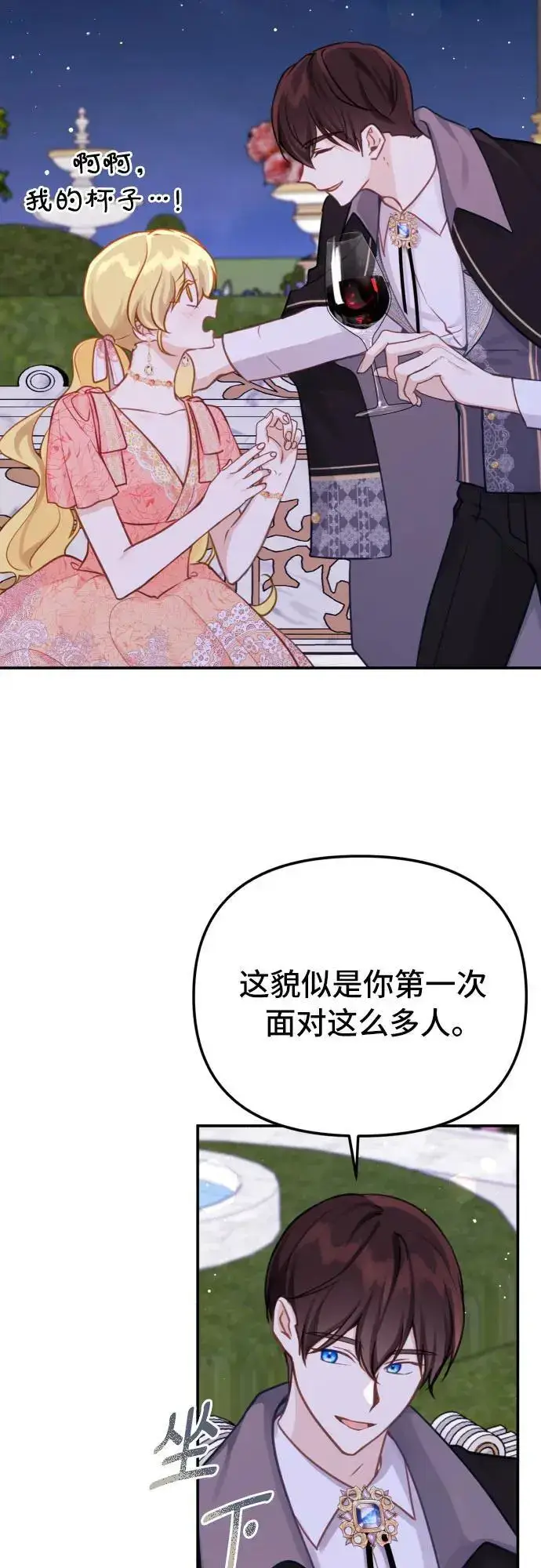 漫画《备受宠爱的婚后生活》第21话第29张图