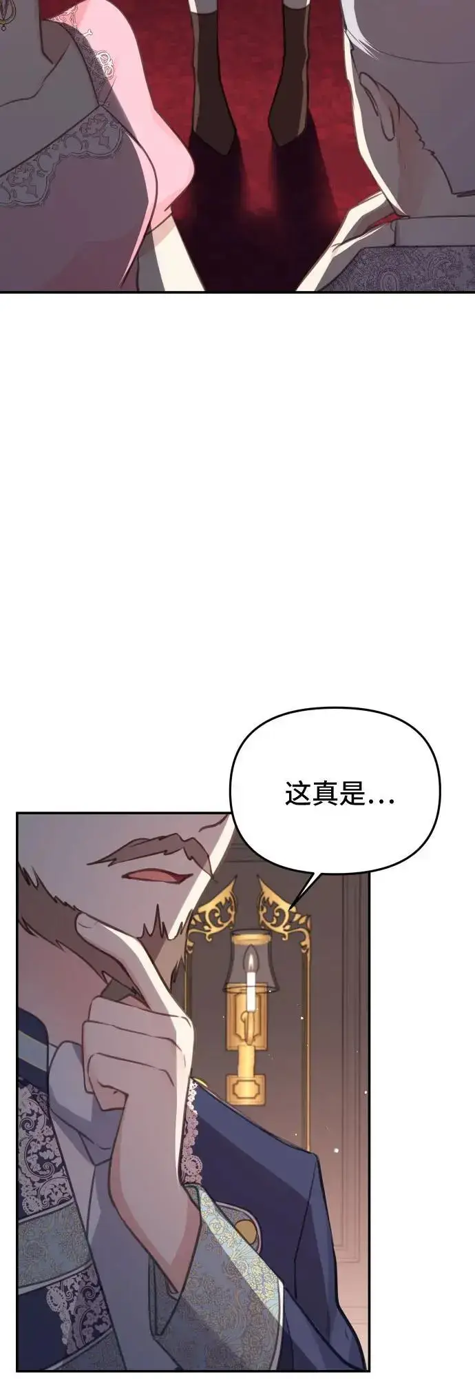 漫画《备受宠爱的婚后生活》第21话第3张图