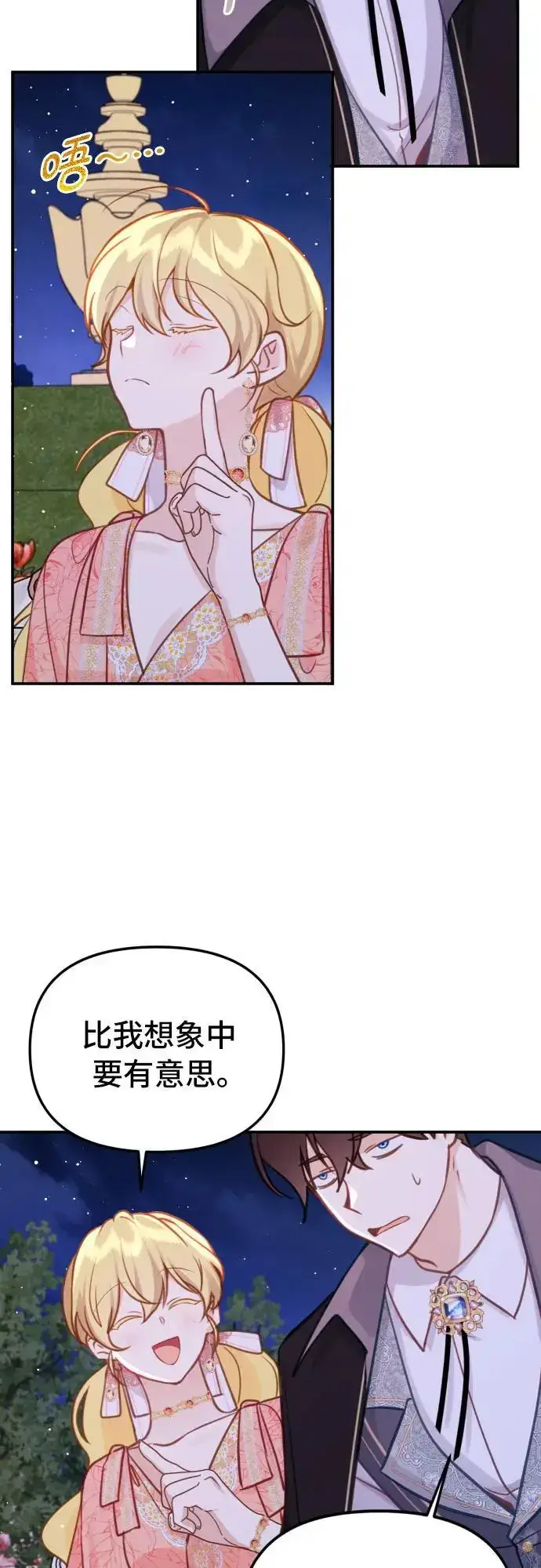 漫画《备受宠爱的婚后生活》第21话第30张图