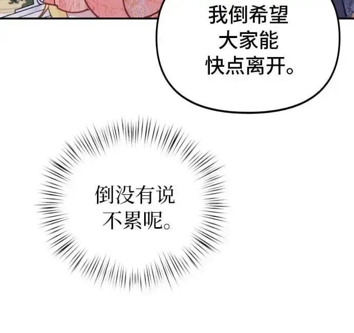 漫画《备受宠爱的婚后生活》第21话第31张图