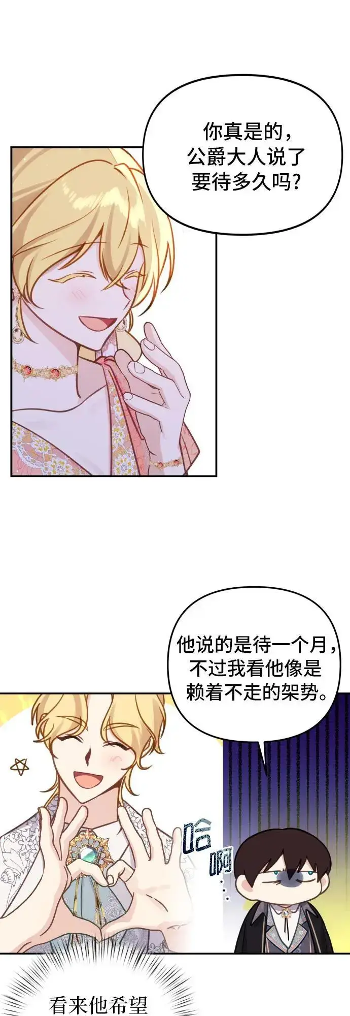 漫画《备受宠爱的婚后生活》第21话第32张图