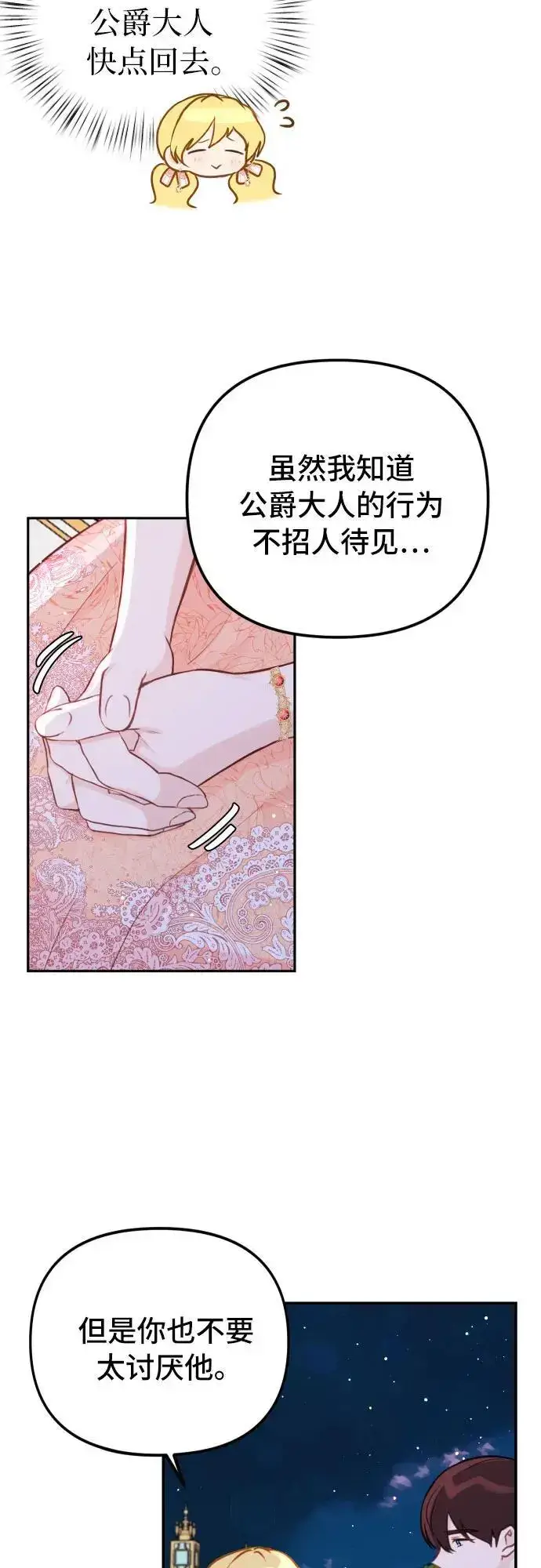漫画《备受宠爱的婚后生活》第21话第33张图