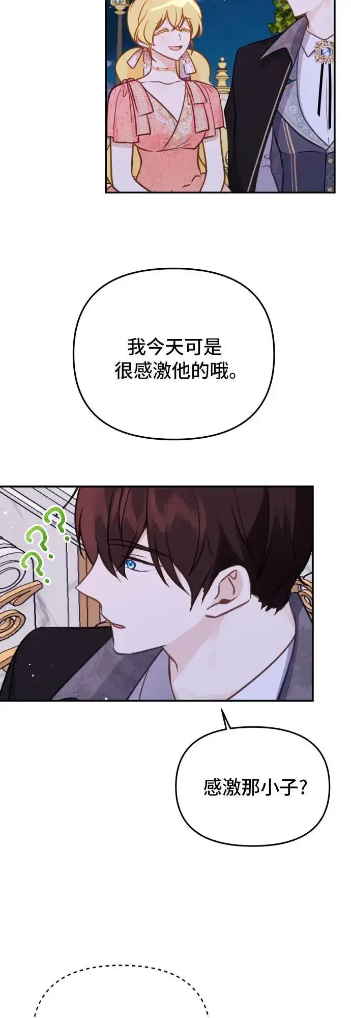 漫画《备受宠爱的婚后生活》第21话第34张图