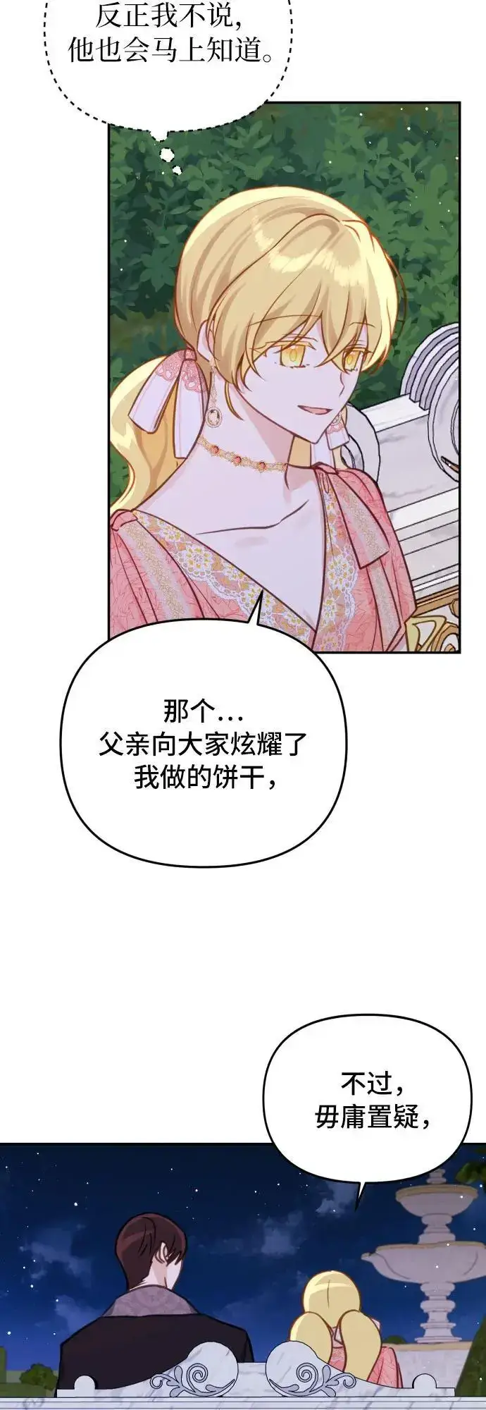 漫画《备受宠爱的婚后生活》第21话第35张图