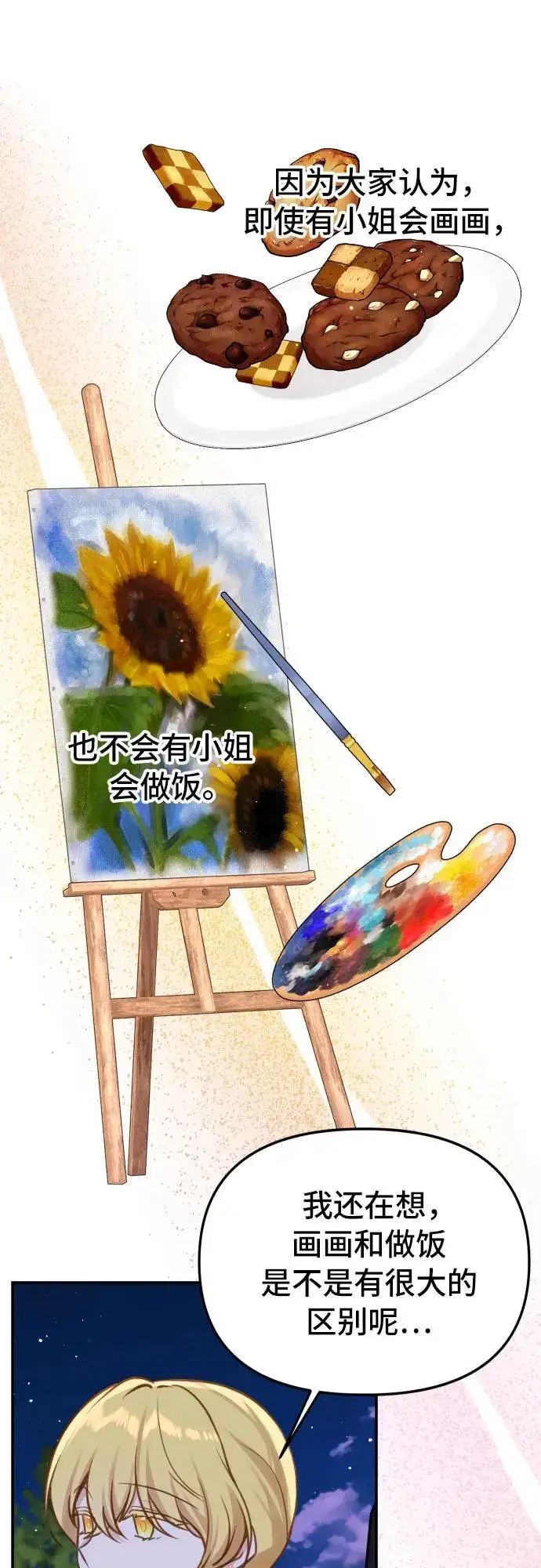 漫画《备受宠爱的婚后生活》第21话第37张图