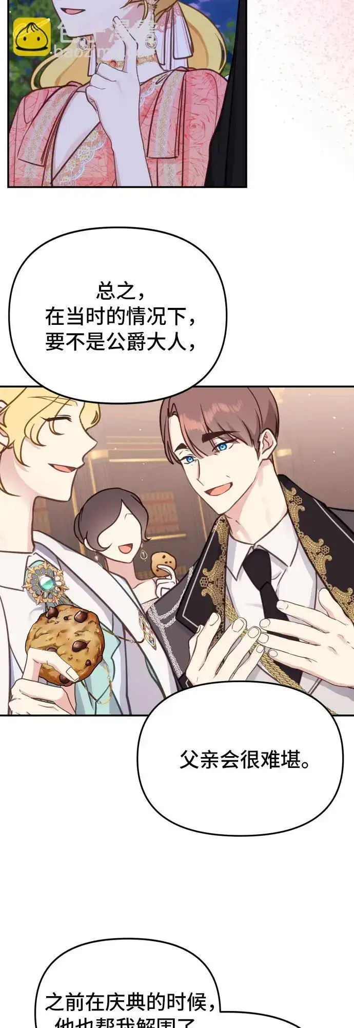 漫画《备受宠爱的婚后生活》第21话第38张图