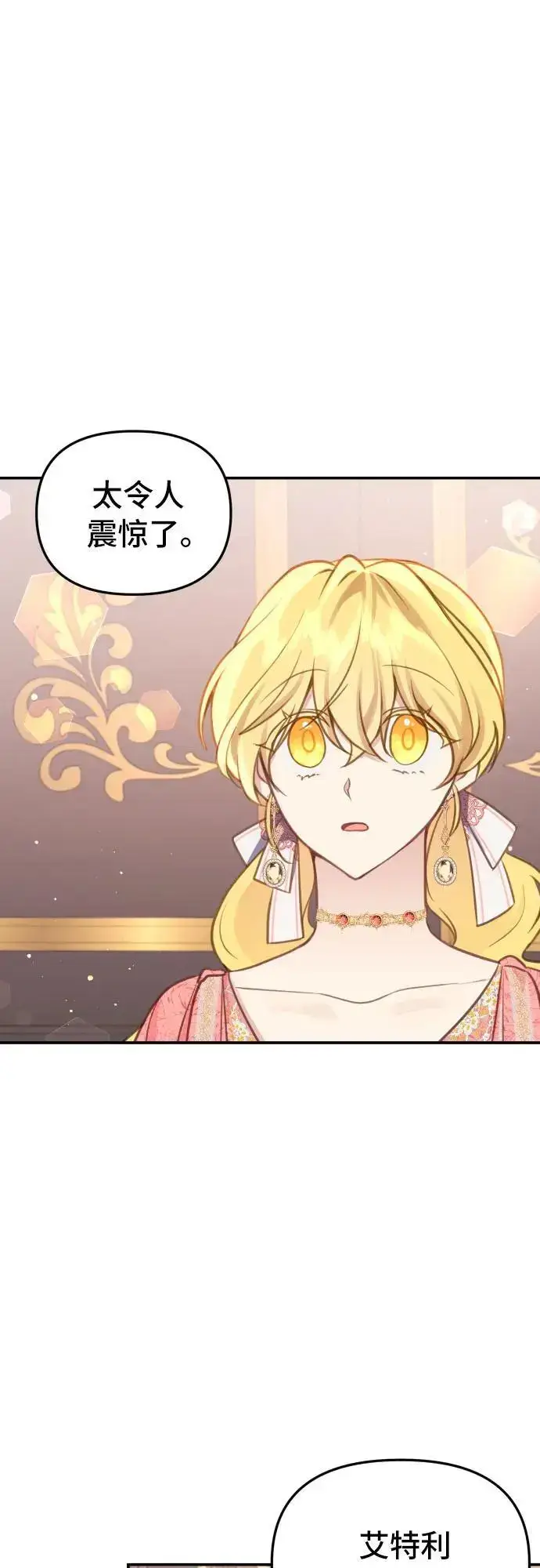 漫画《备受宠爱的婚后生活》第21话第4张图