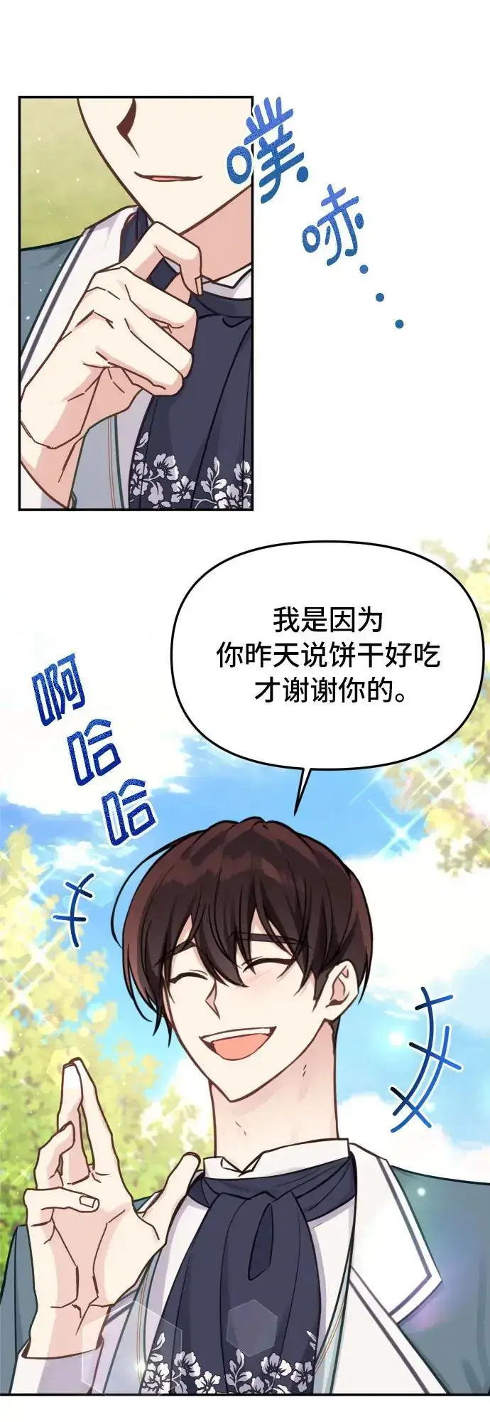 漫画《备受宠爱的婚后生活》第21话第43张图