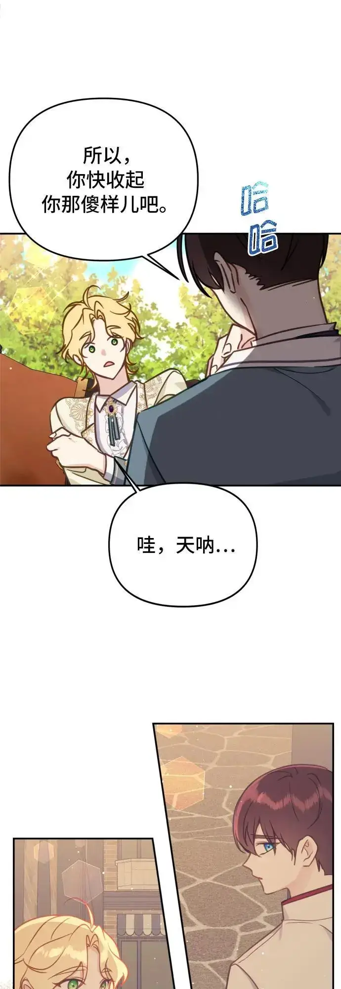 漫画《备受宠爱的婚后生活》第21话第44张图