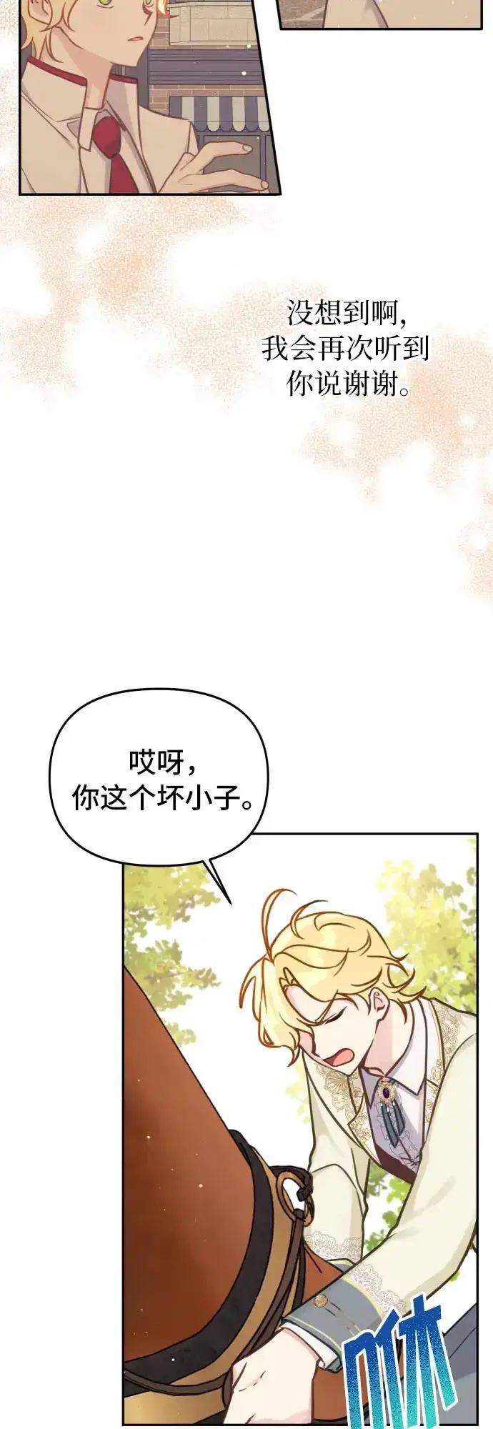 漫画《备受宠爱的婚后生活》第21话第45张图