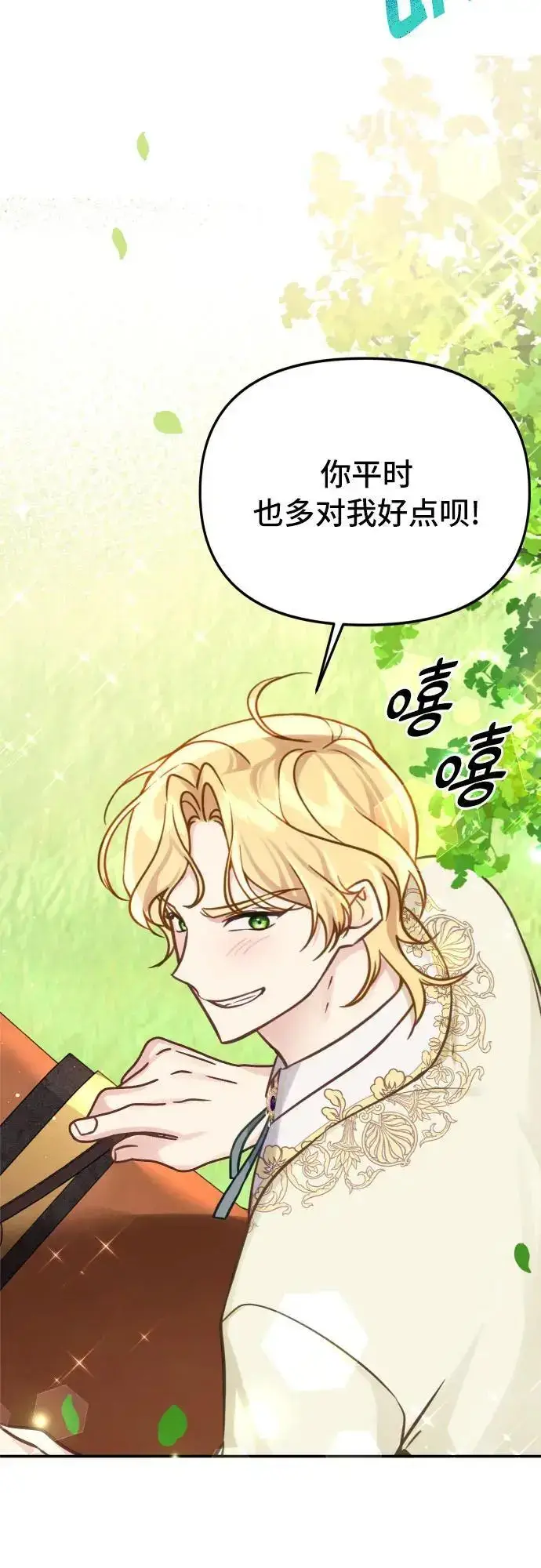 漫画《备受宠爱的婚后生活》第21话第46张图