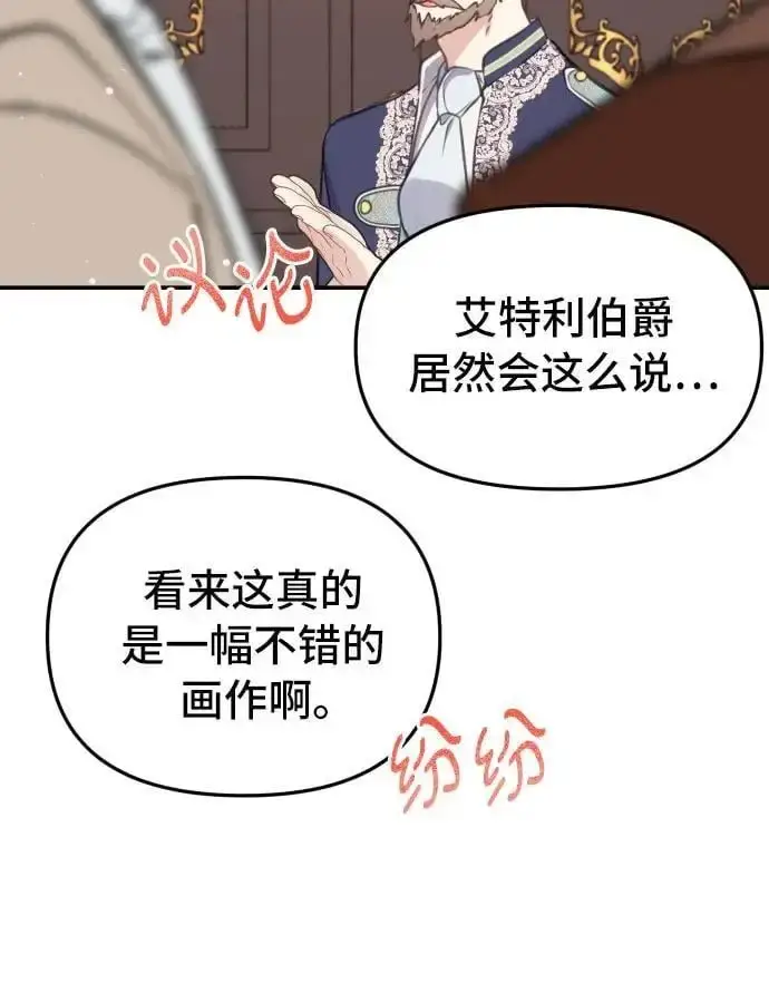 漫画《备受宠爱的婚后生活》第21话第6张图