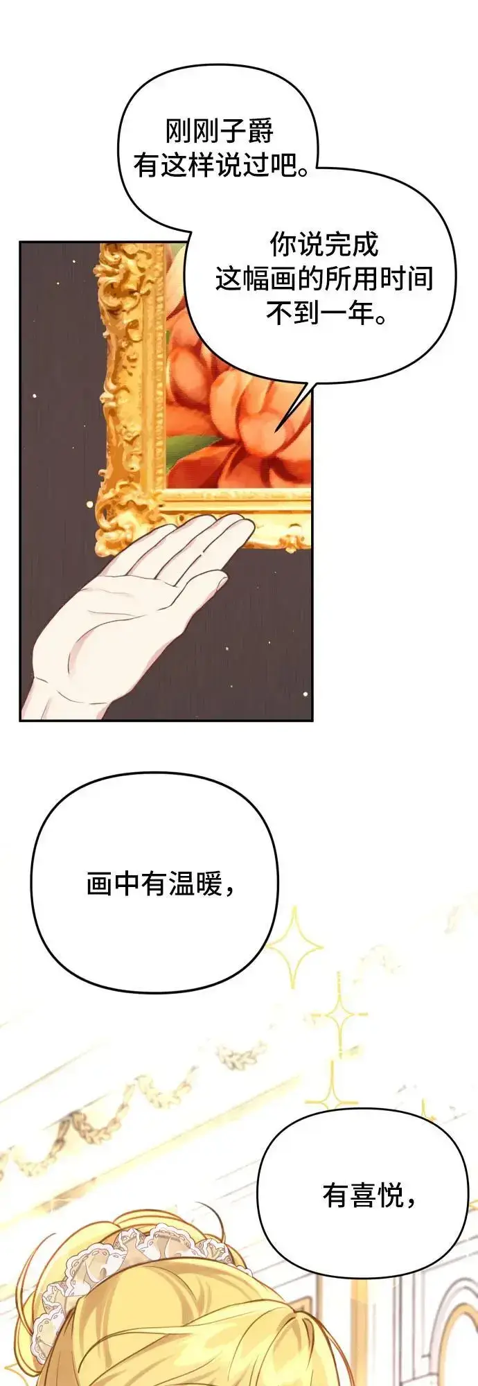 漫画《备受宠爱的婚后生活》第21话第7张图