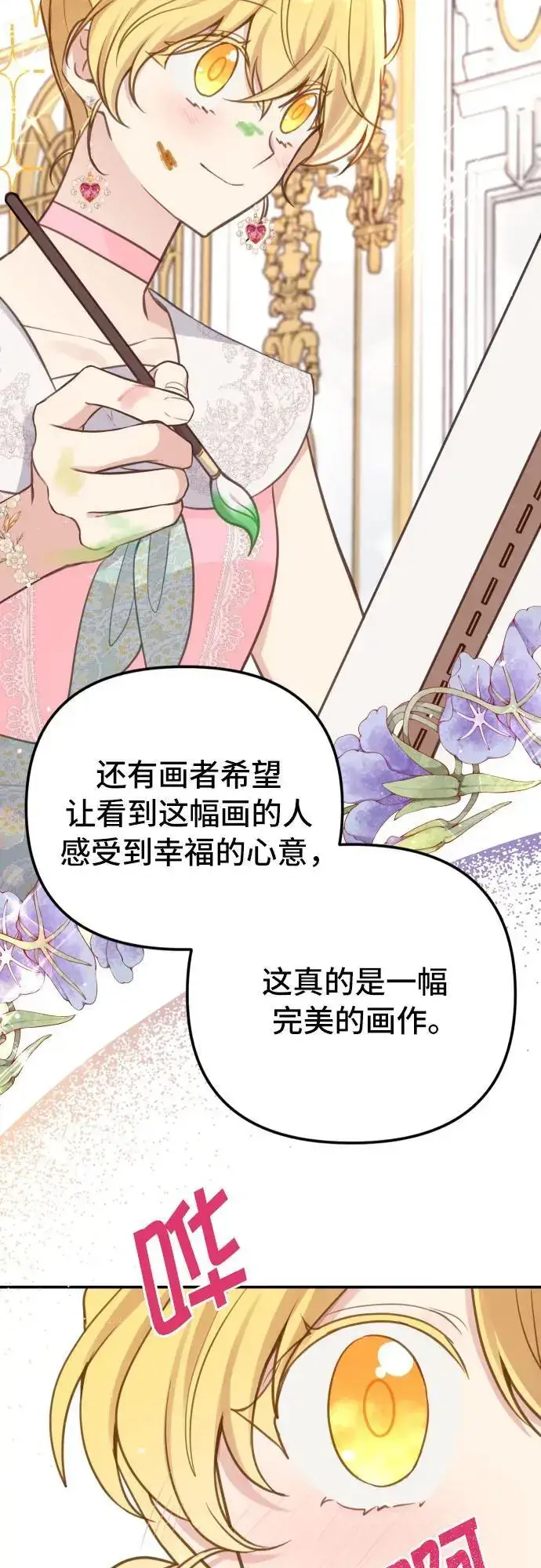 漫画《备受宠爱的婚后生活》第21话第8张图
