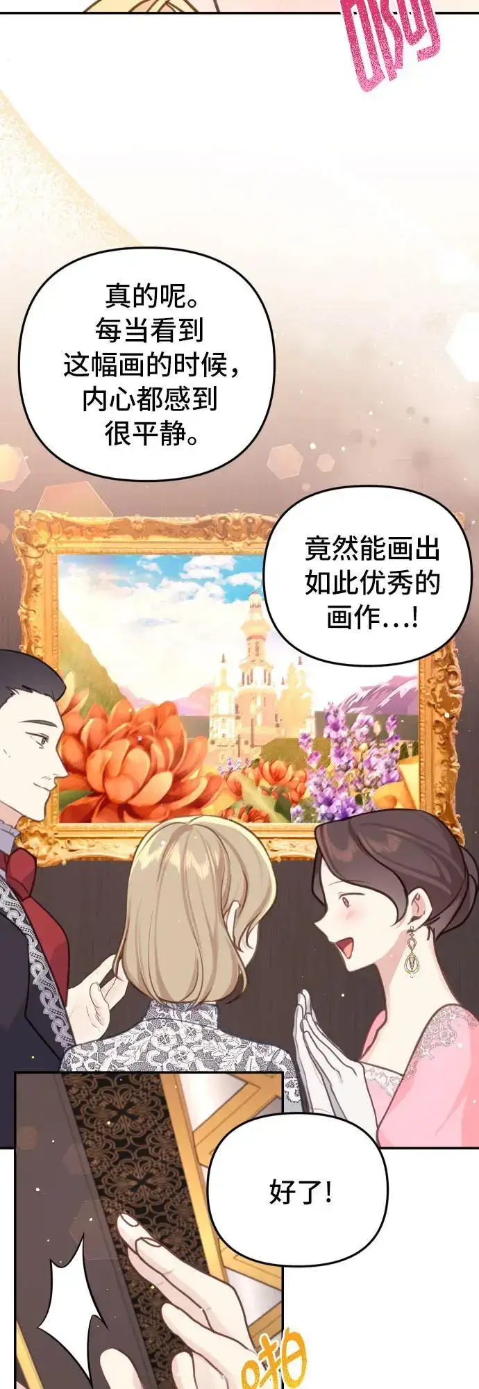 漫画《备受宠爱的婚后生活》第21话第9张图