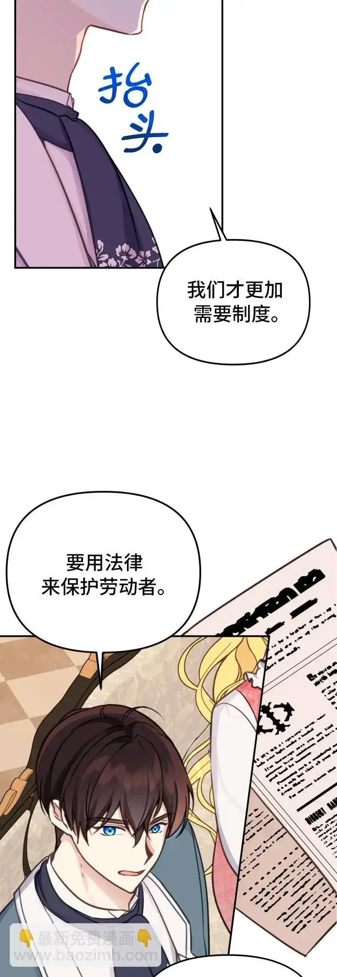 漫画《备受宠爱的婚后生活》第22话第13张图