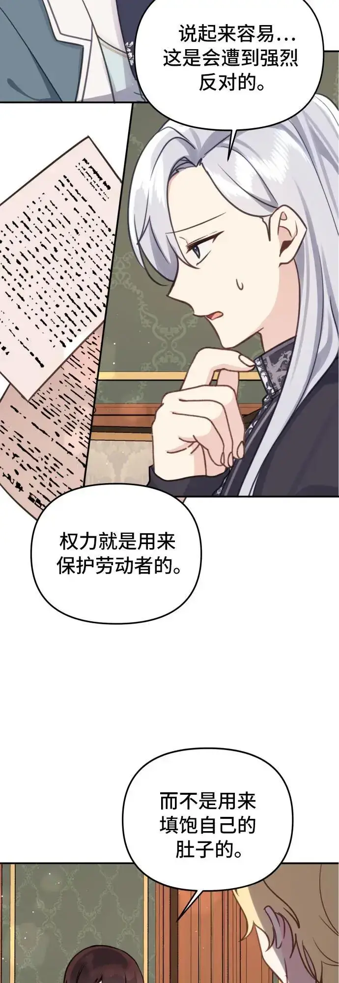 漫画《备受宠爱的婚后生活》第22话第14张图