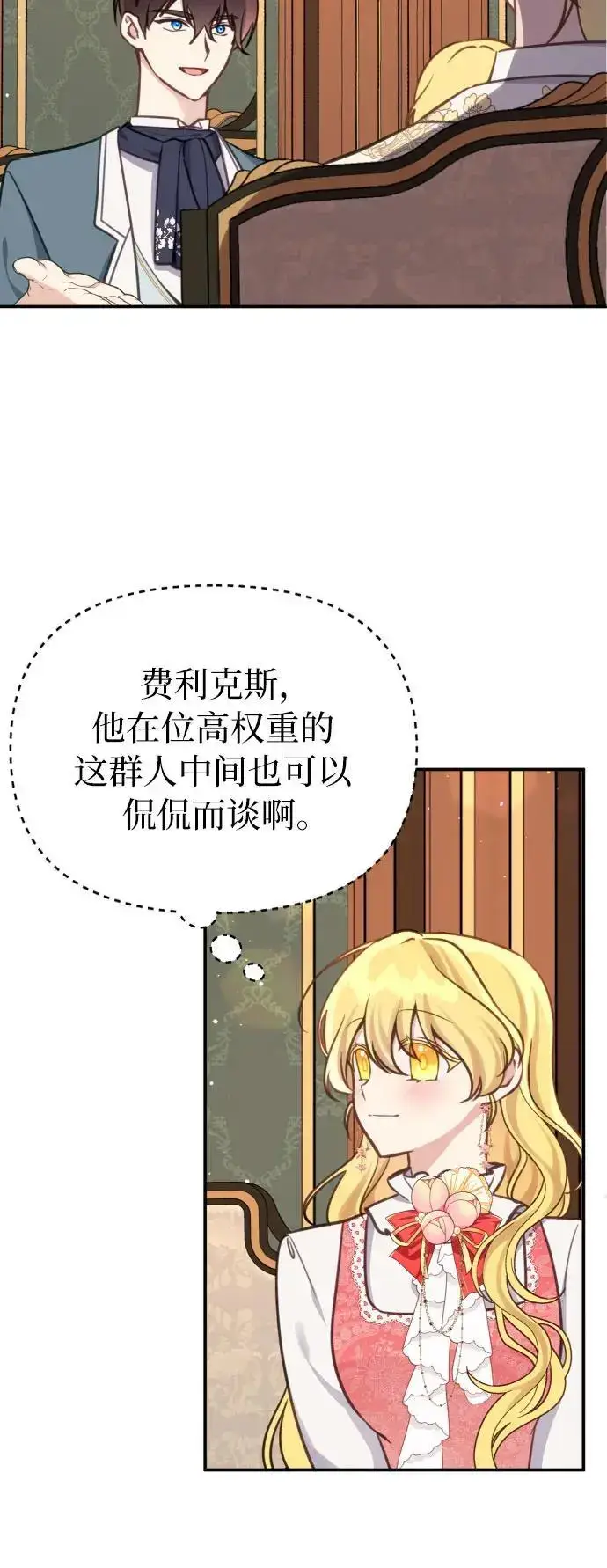 漫画《备受宠爱的婚后生活》第22话第15张图