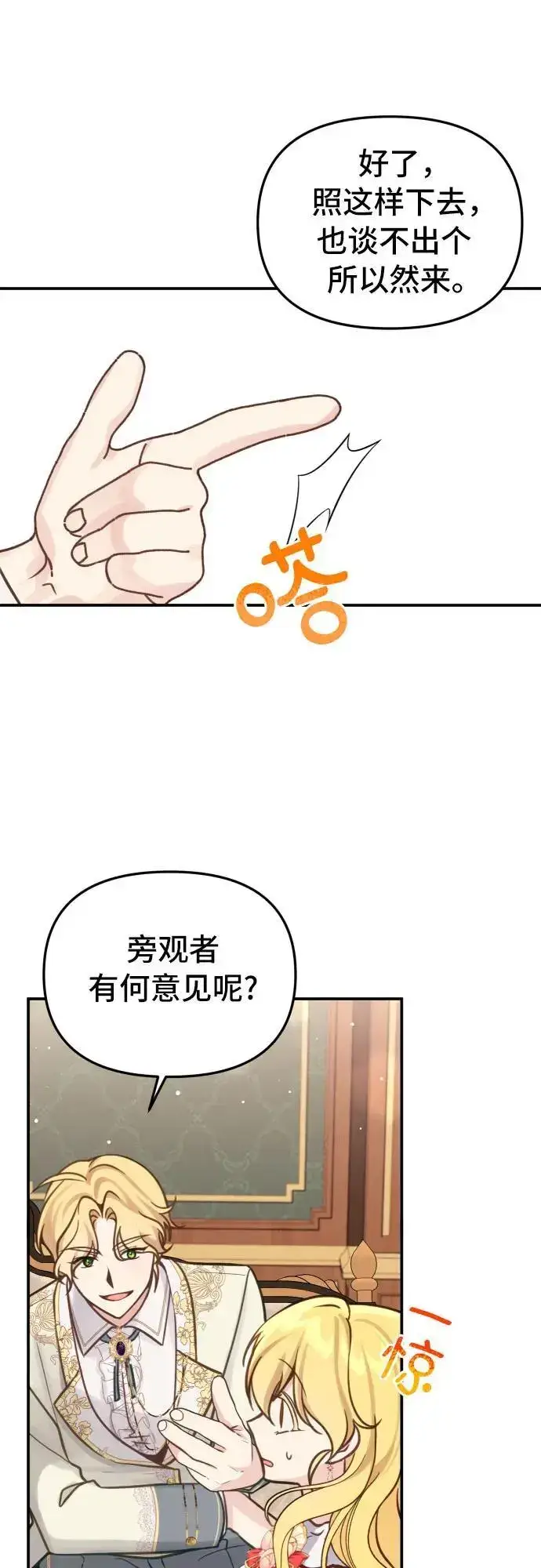 漫画《备受宠爱的婚后生活》第22话第16张图