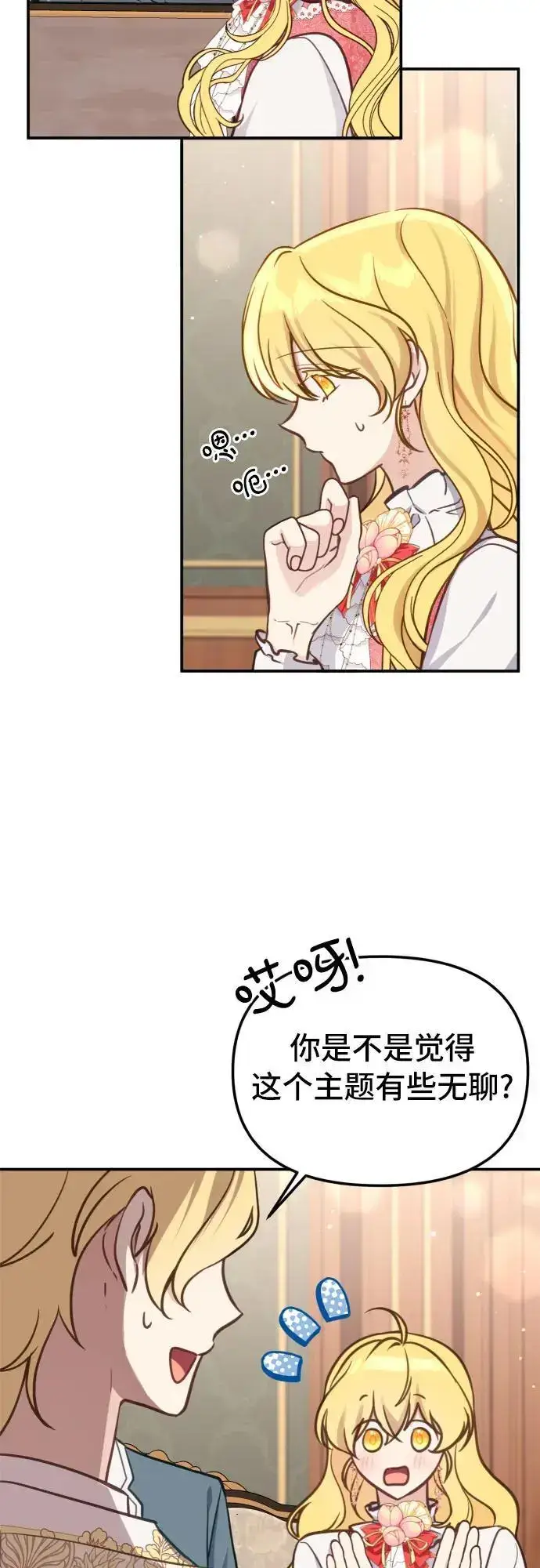 漫画《备受宠爱的婚后生活》第22话第17张图