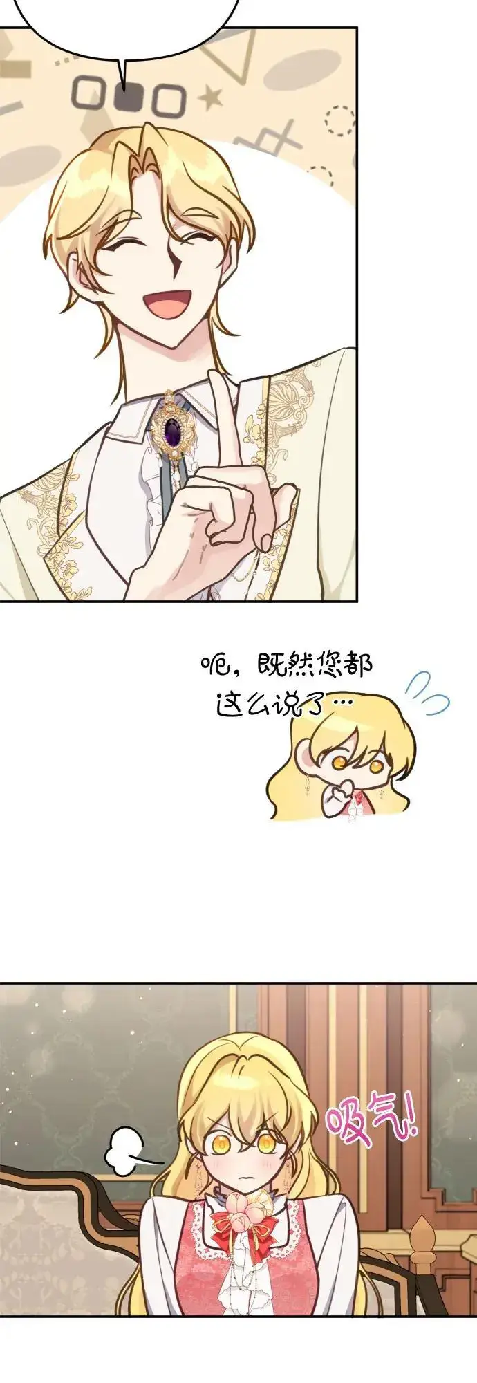 漫画《备受宠爱的婚后生活》第22话第19张图