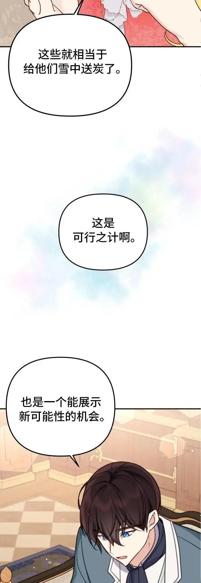 漫画《备受宠爱的婚后生活》第22话第24张图