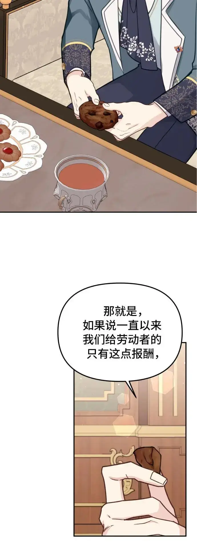 漫画《备受宠爱的婚后生活》第22话第25张图