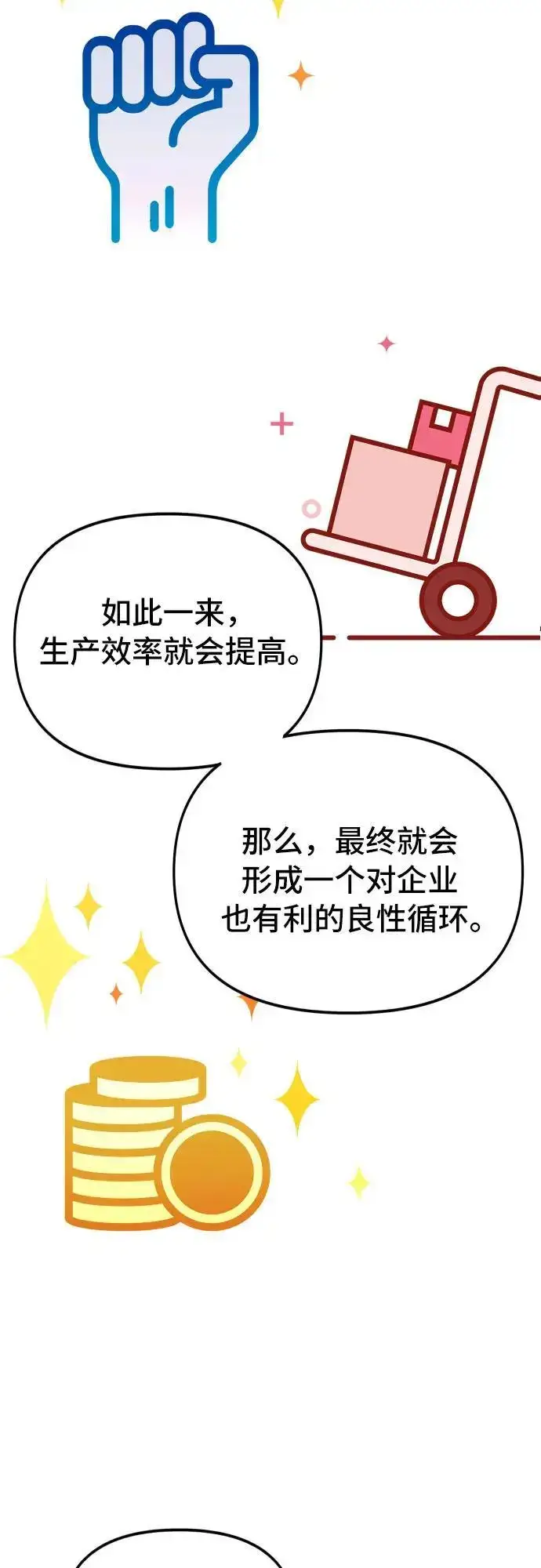 漫画《备受宠爱的婚后生活》第22话第27张图