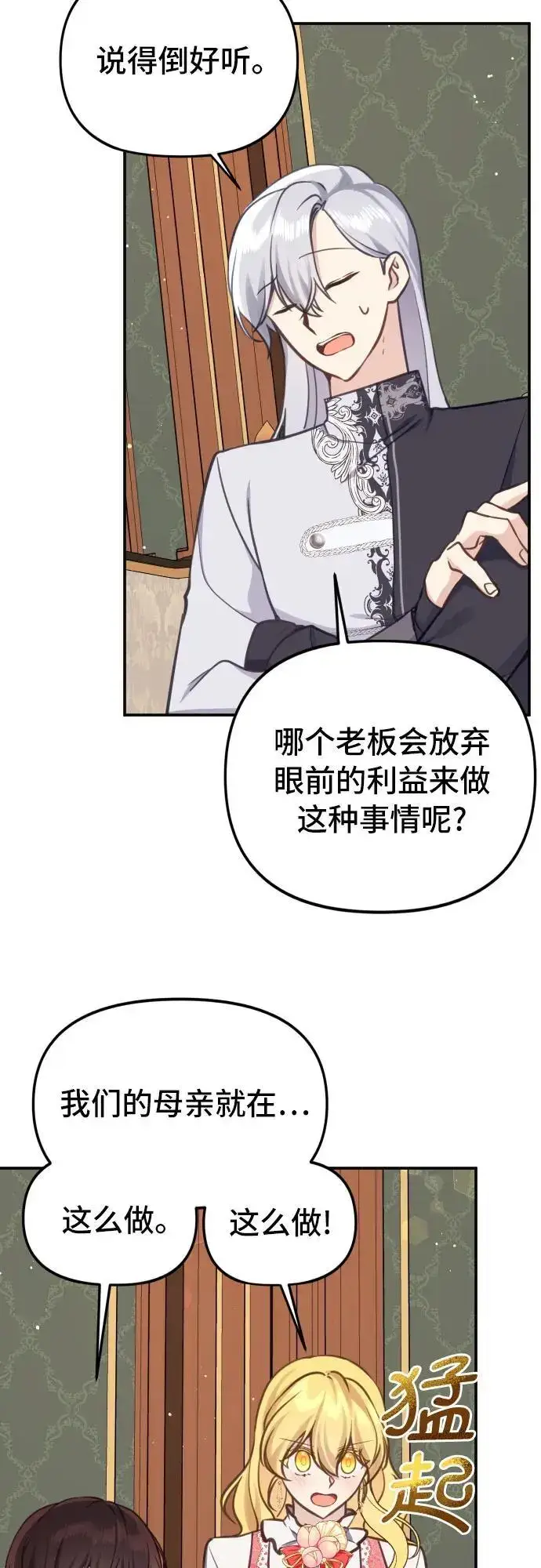 漫画《备受宠爱的婚后生活》第22话第28张图