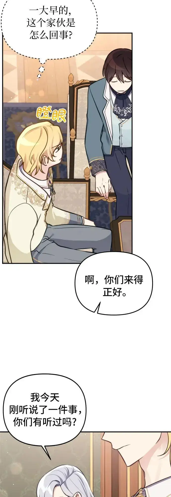 漫画《备受宠爱的婚后生活》第22话第3张图