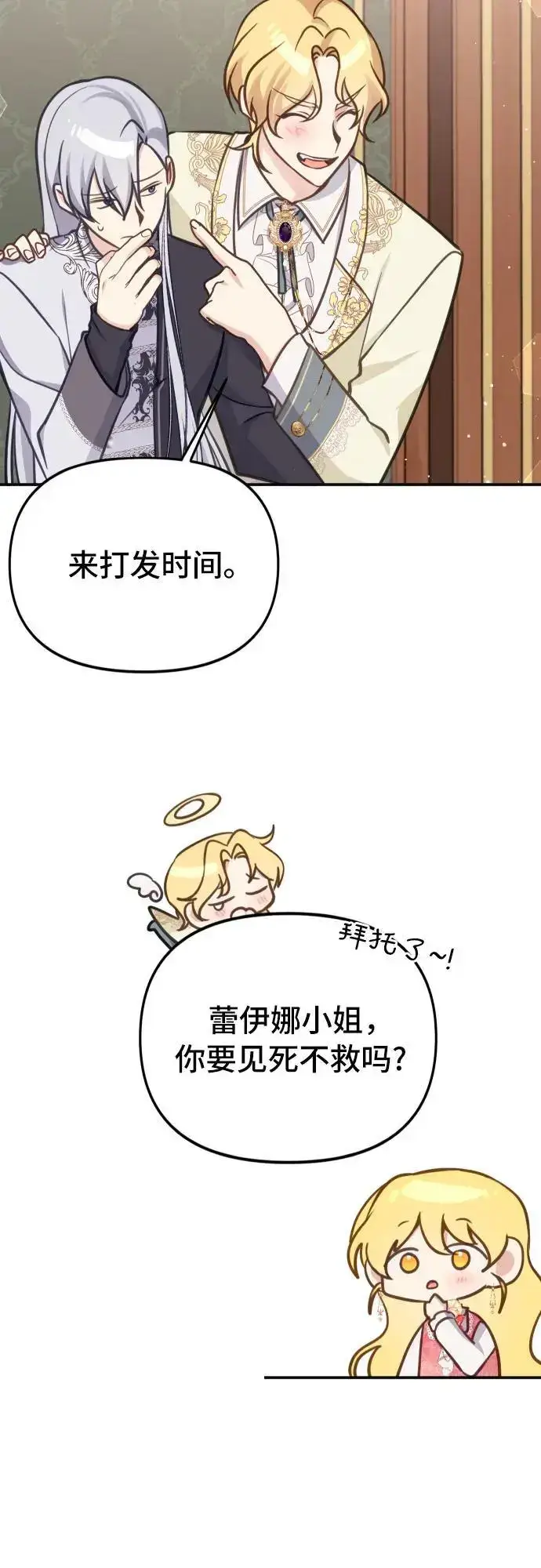 漫画《备受宠爱的婚后生活》第22话第33张图