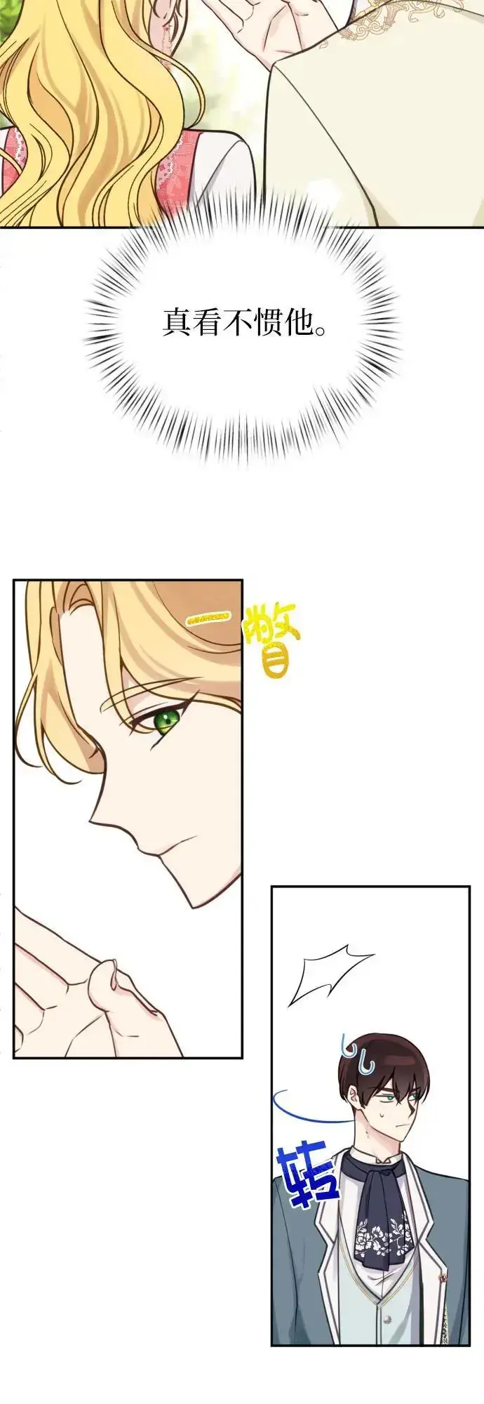 漫画《备受宠爱的婚后生活》第22话第39张图
