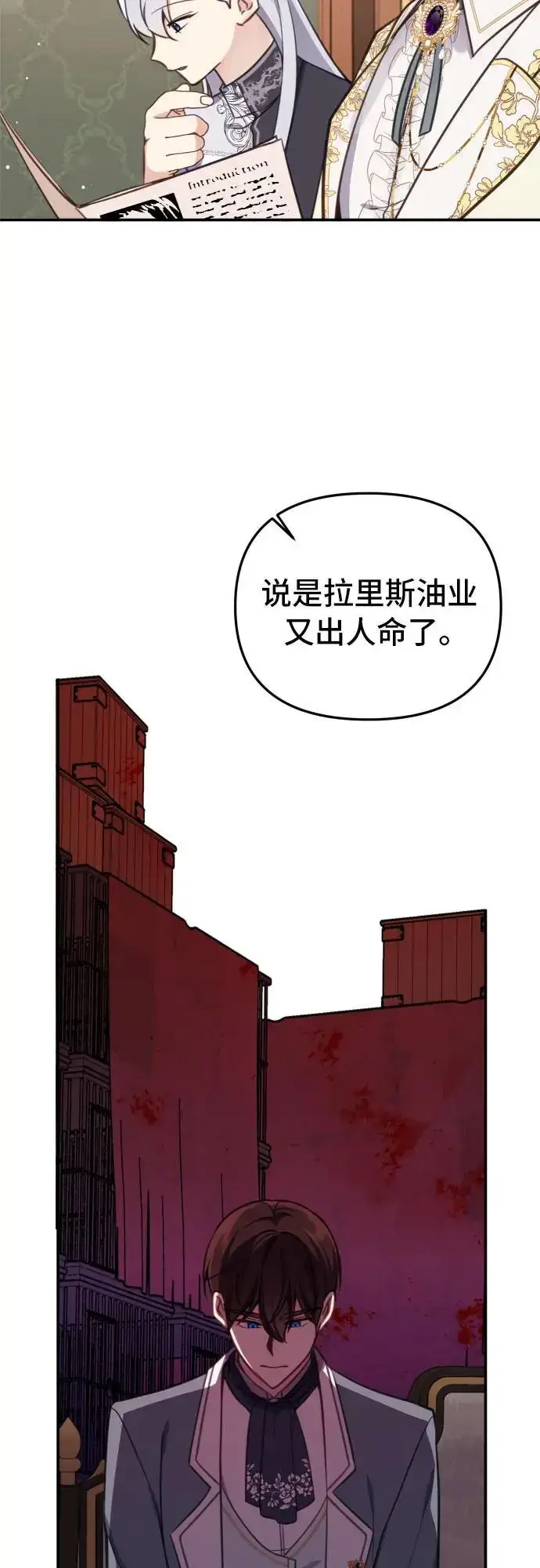 漫画《备受宠爱的婚后生活》第22话第4张图