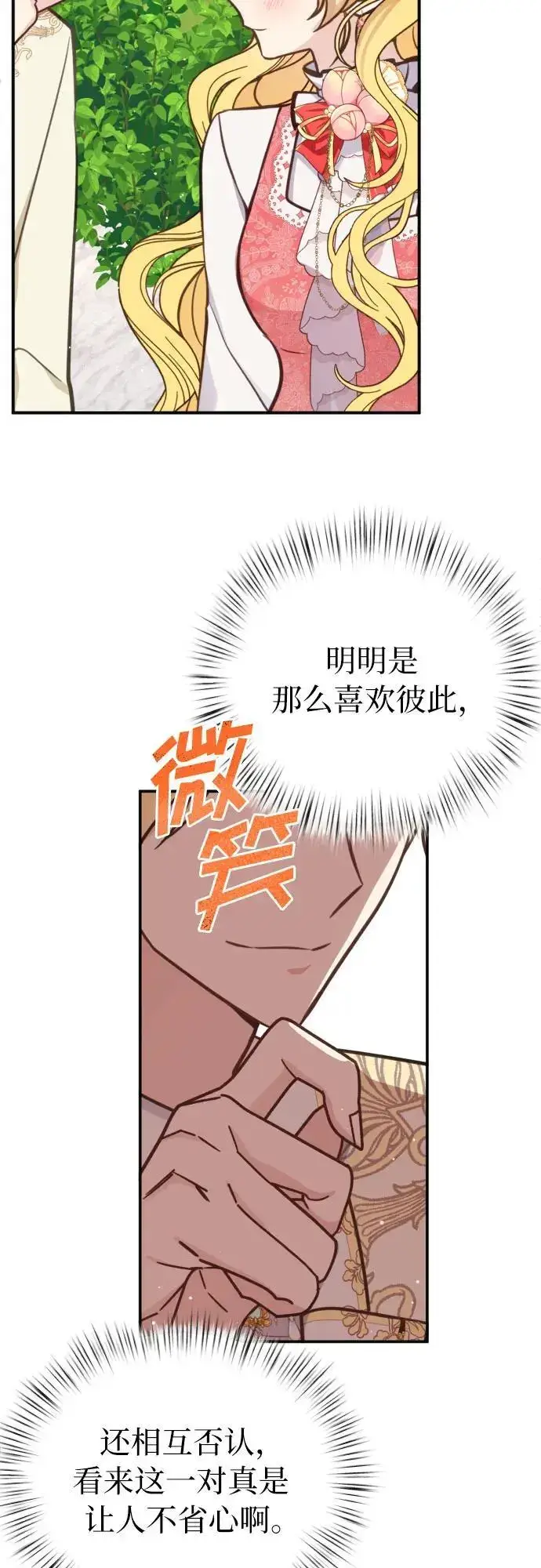 漫画《备受宠爱的婚后生活》第22话第41张图