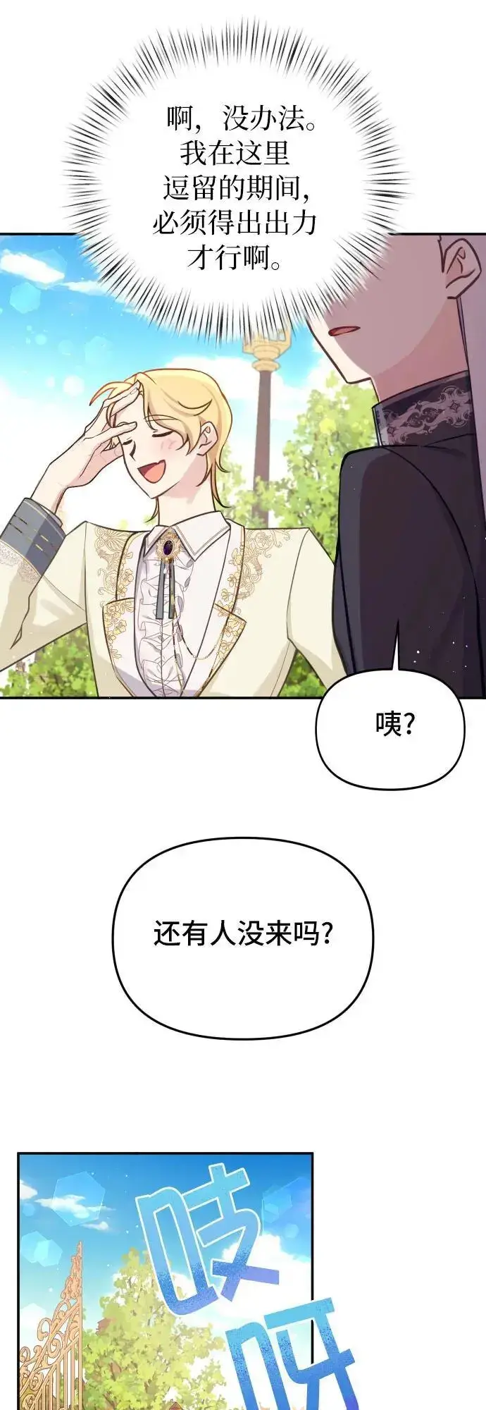 漫画《备受宠爱的婚后生活》第22话第43张图