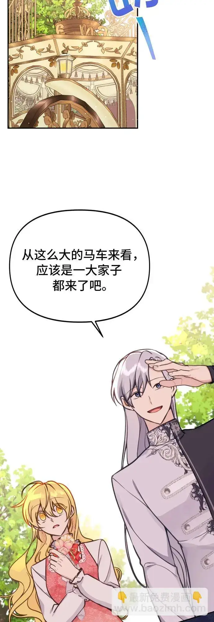 漫画《备受宠爱的婚后生活》第22话第44张图