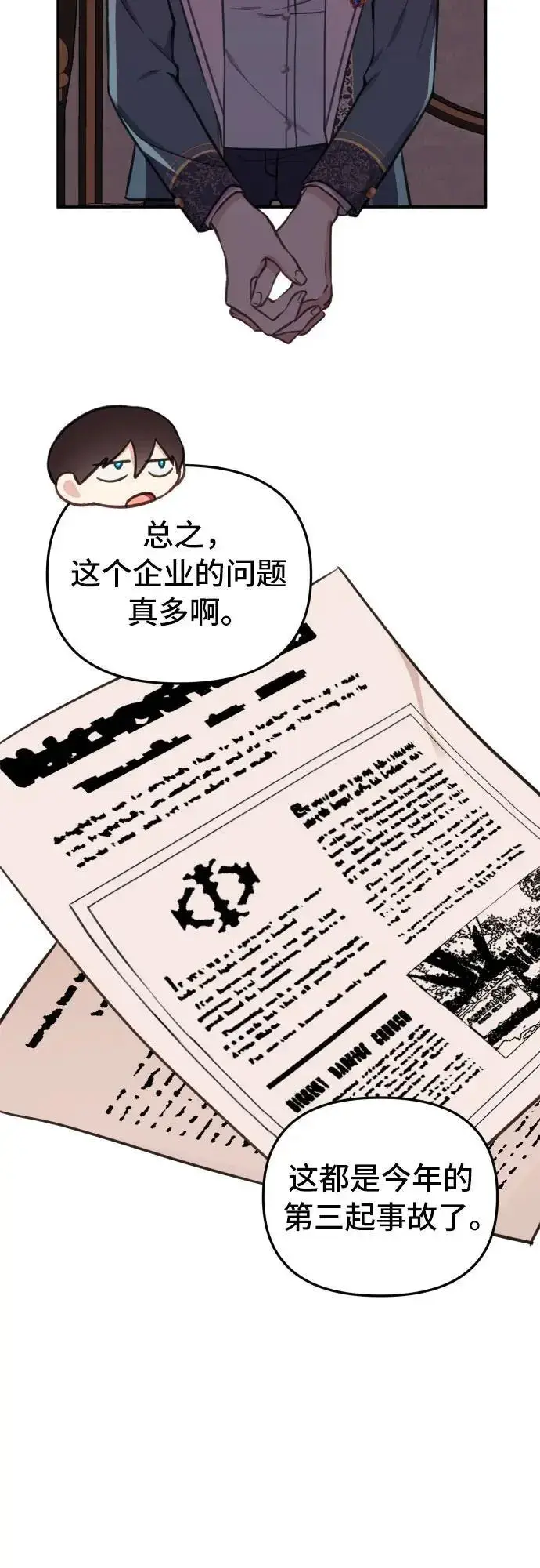 漫画《备受宠爱的婚后生活》第22话第5张图