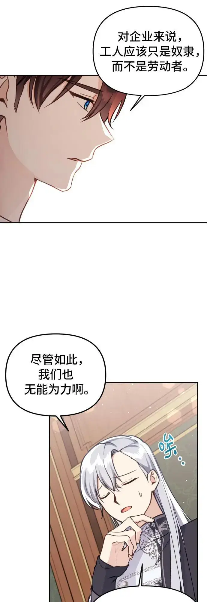 漫画《备受宠爱的婚后生活》第22话第7张图