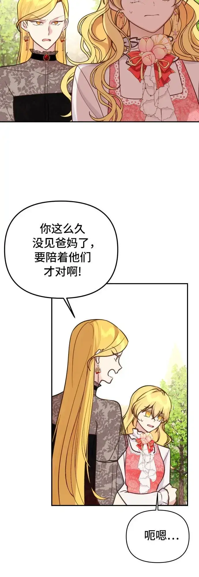 漫画《备受宠爱的婚后生活》第23话第11张图