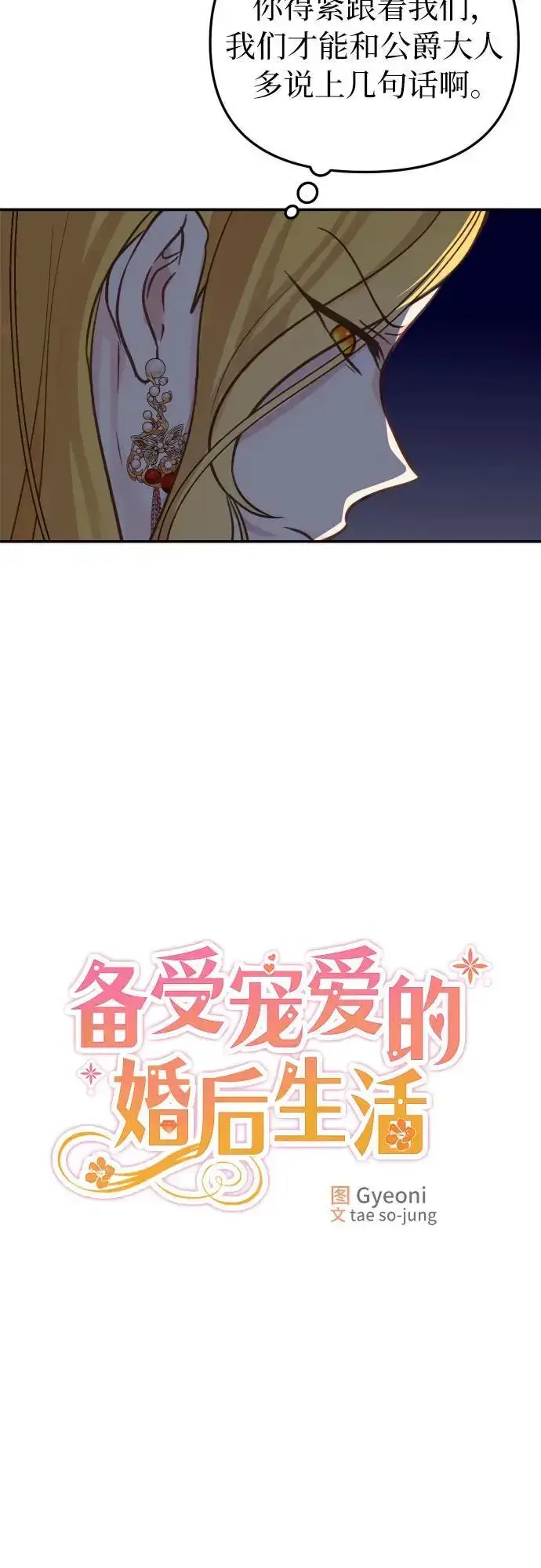漫画《备受宠爱的婚后生活》第23话第14张图