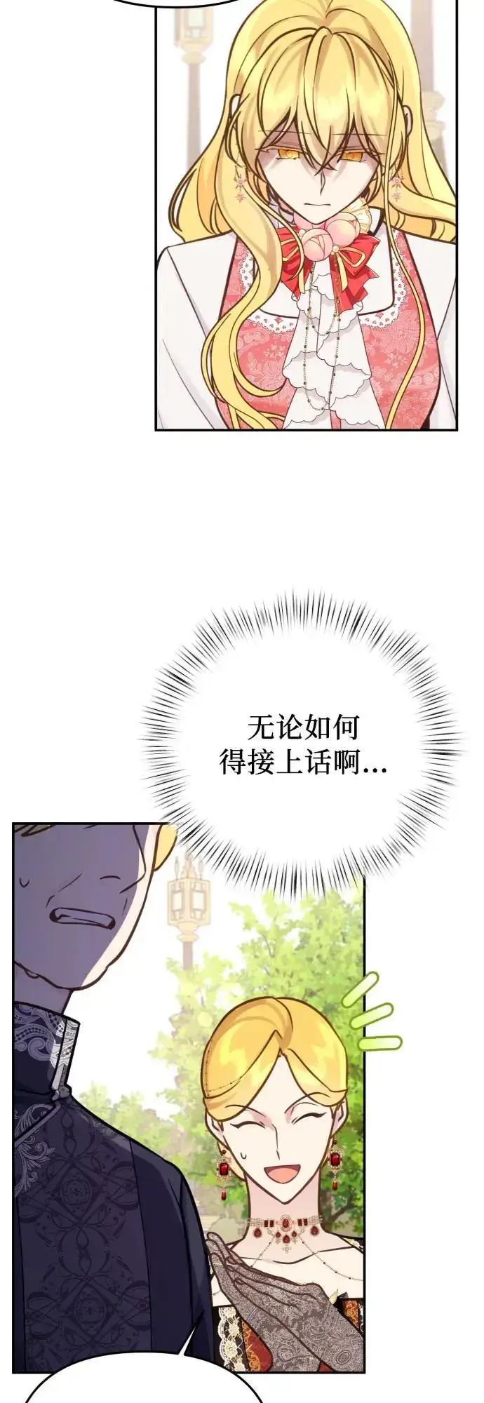 漫画《备受宠爱的婚后生活》第23话第17张图