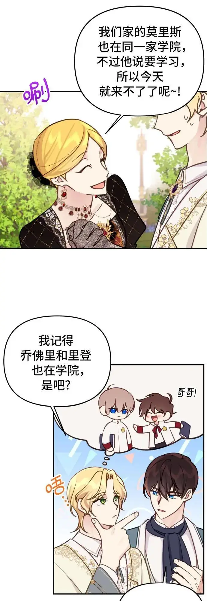 漫画《备受宠爱的婚后生活》第23话第19张图