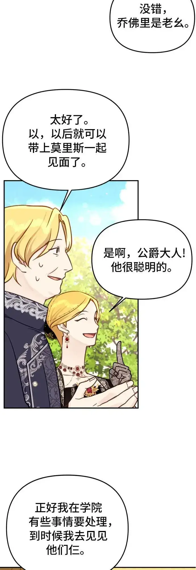 漫画《备受宠爱的婚后生活》第23话第20张图