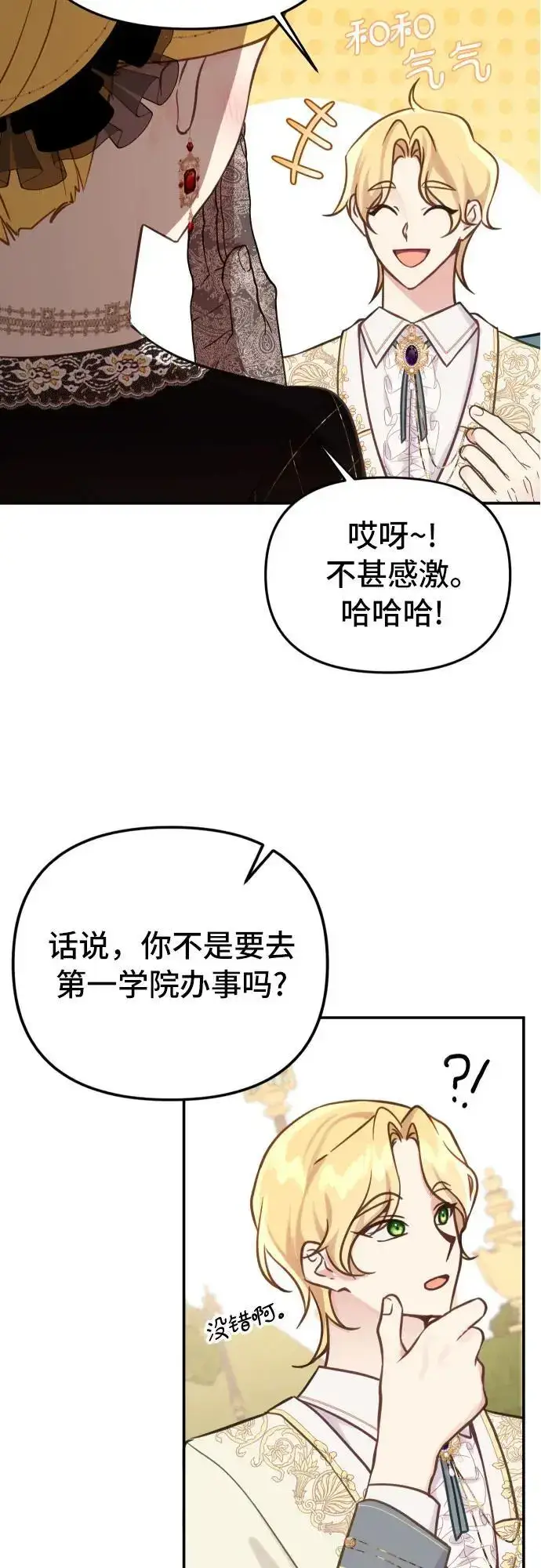 漫画《备受宠爱的婚后生活》第23话第21张图