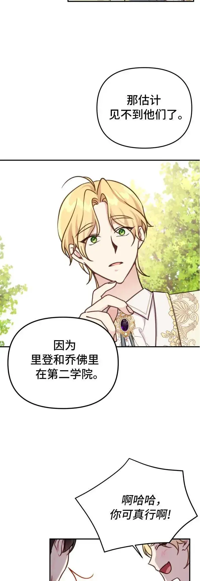漫画《备受宠爱的婚后生活》第23话第22张图