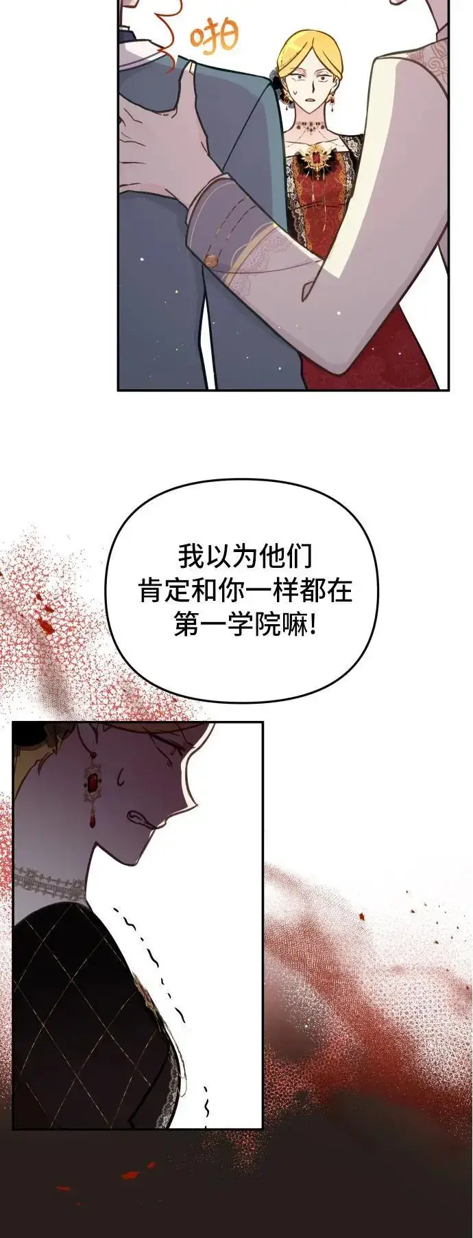 漫画《备受宠爱的婚后生活》第23话第23张图