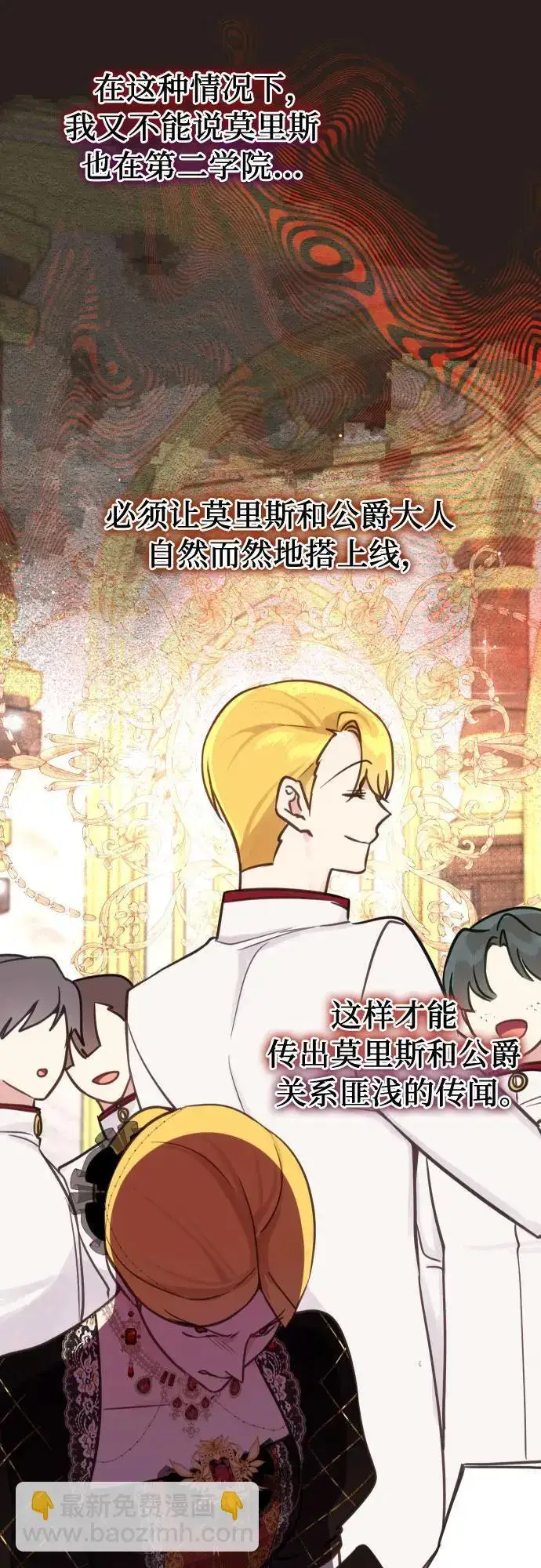 漫画《备受宠爱的婚后生活》第23话第24张图