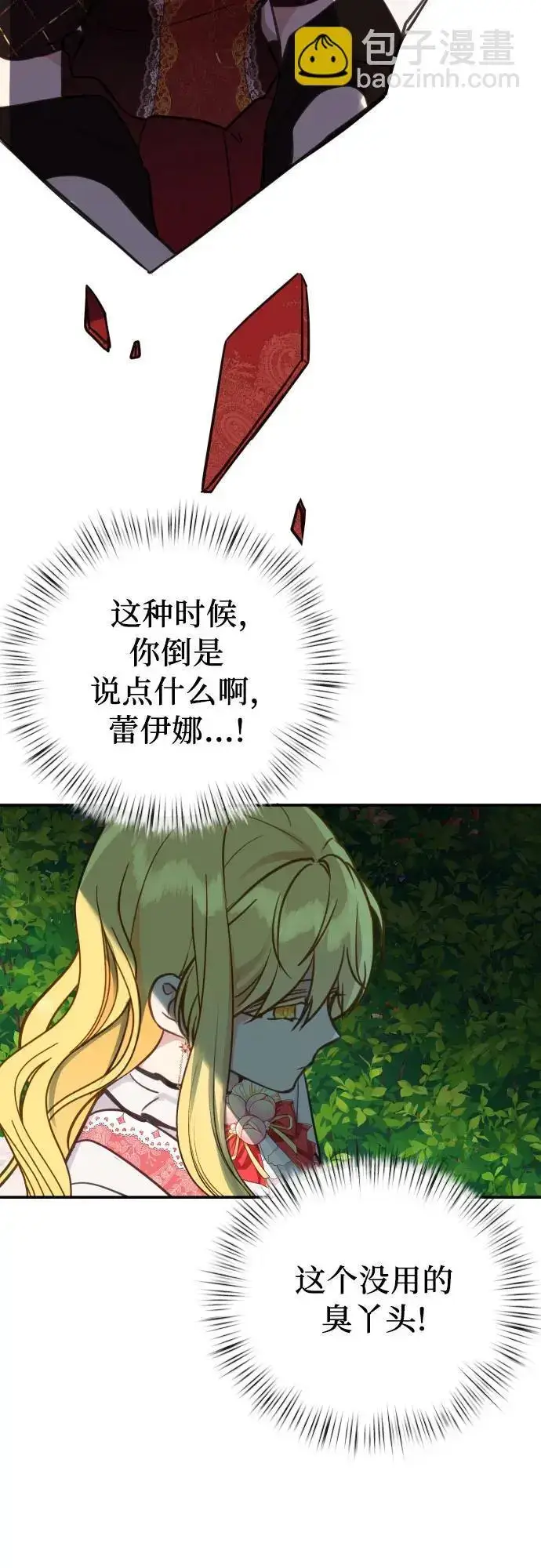 漫画《备受宠爱的婚后生活》第23话第25张图