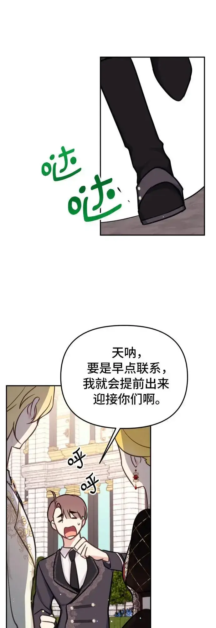 漫画《备受宠爱的婚后生活》第23话第26张图