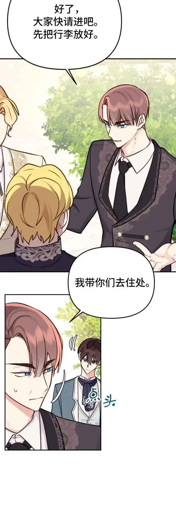 漫画《备受宠爱的婚后生活》第23话第28张图